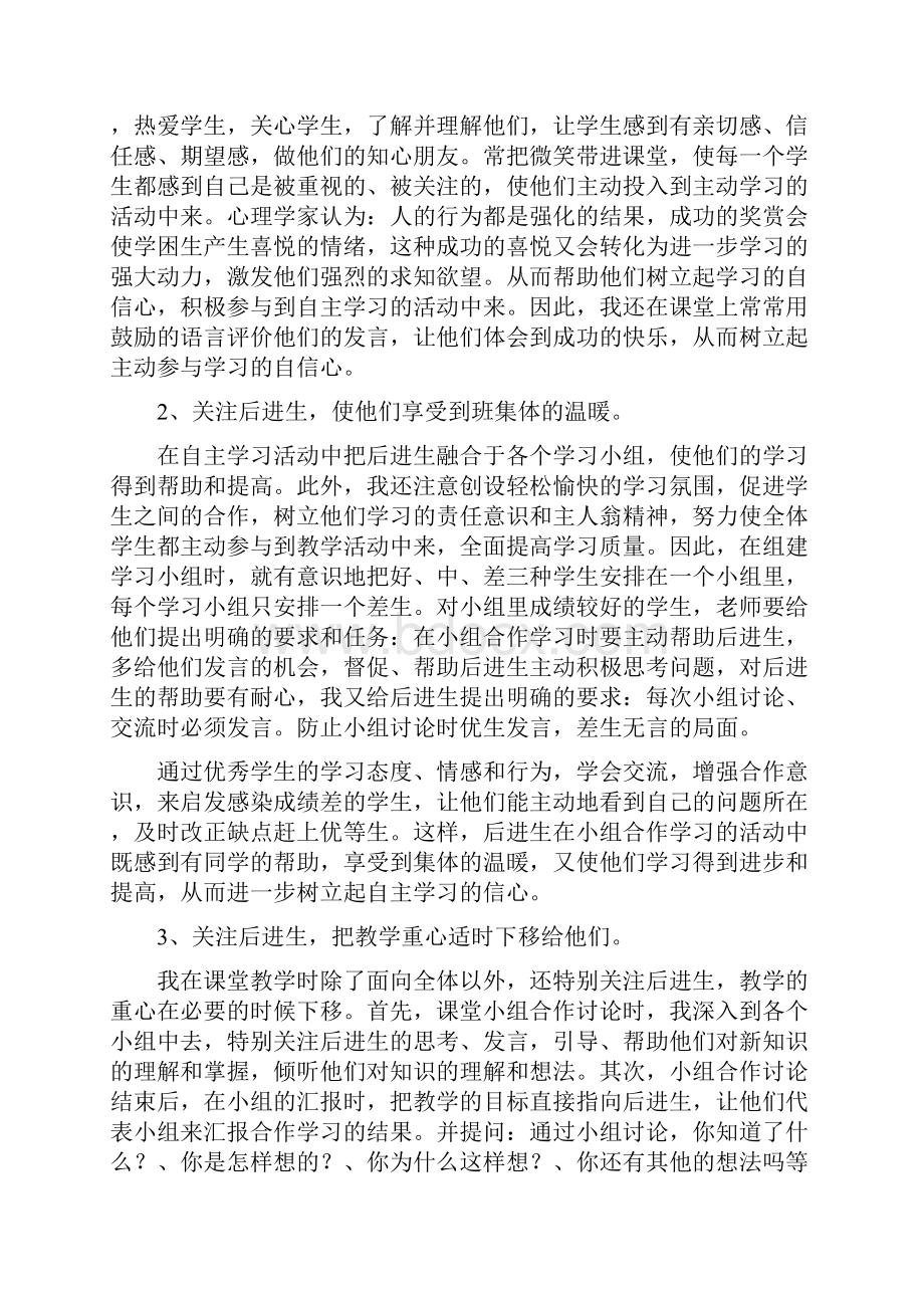 后进生转化情况分析4篇.docx_第2页