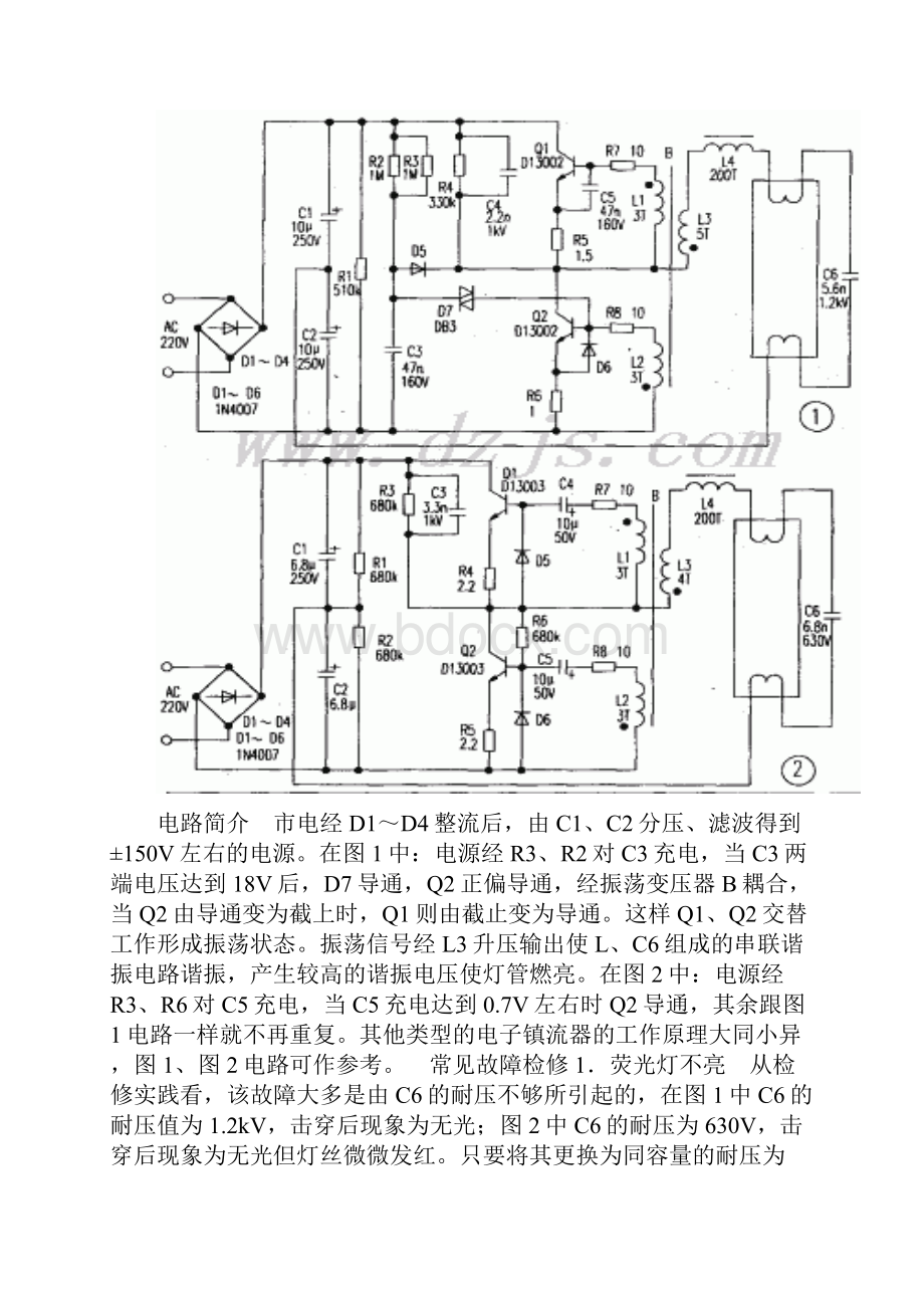 电子镇流器的原理及维修.docx_第3页