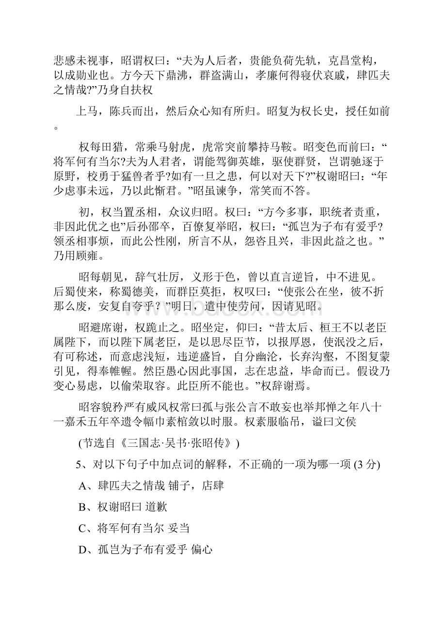 广东惠阳一中实验学校1819高一下学期抽考试题语文.docx_第3页