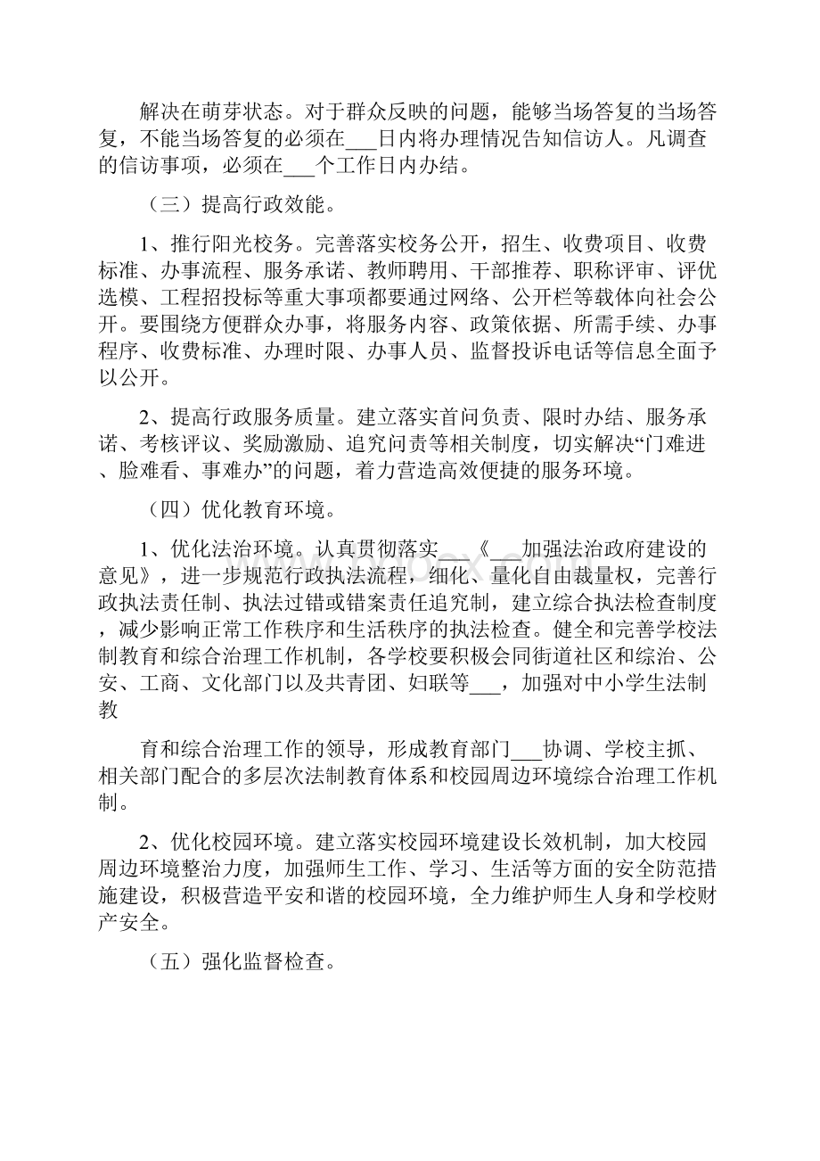 关于提高责任意识改进工作作风实施方案范文.docx_第3页