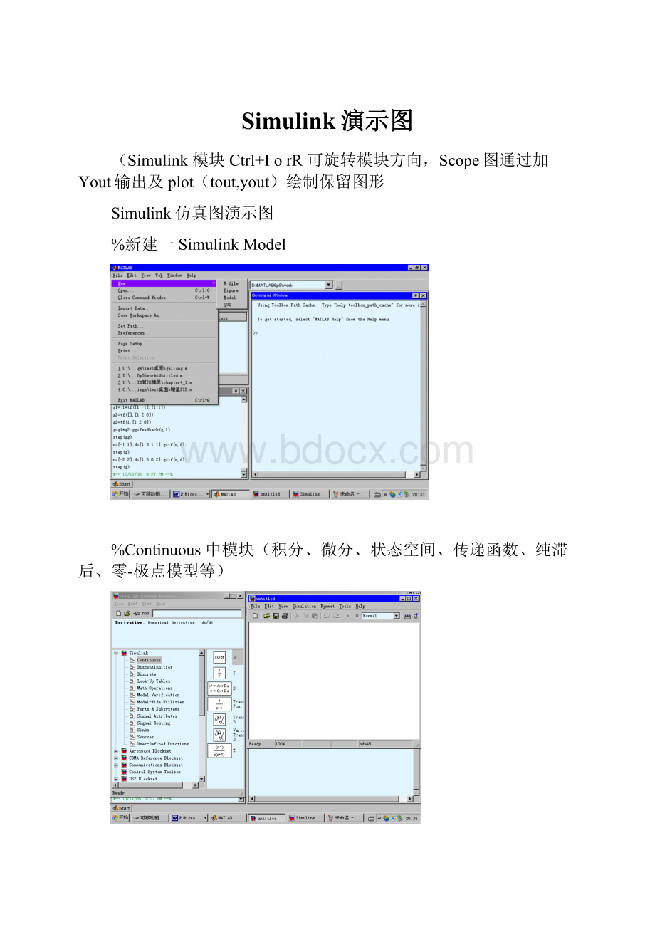 Simulink演示图.docx