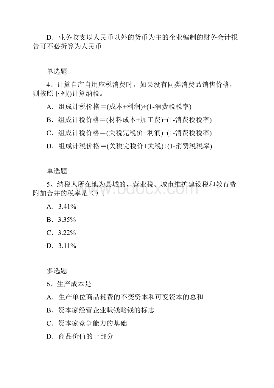 会计模拟题含答案2239.docx_第2页