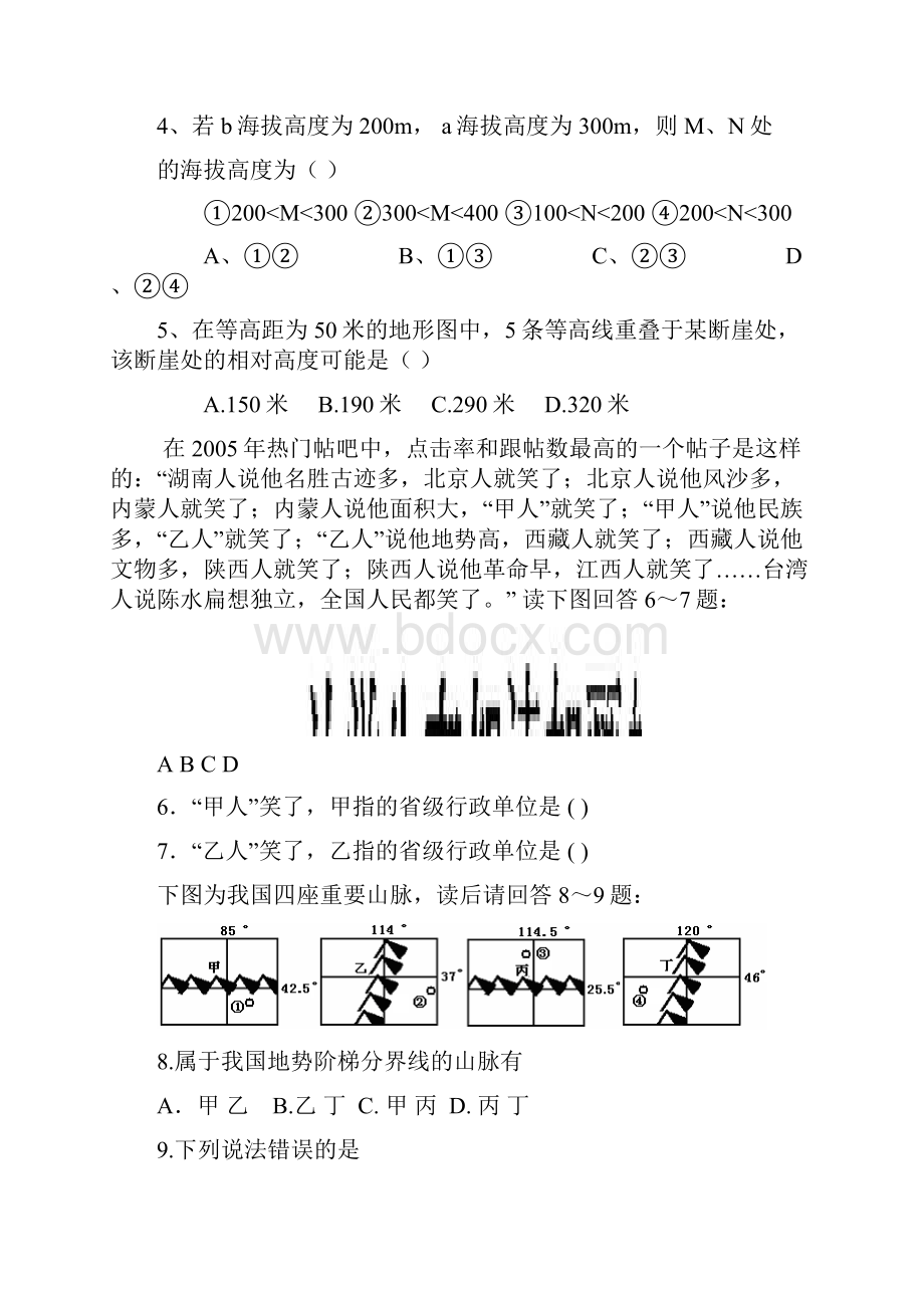 中考试地理文试题答案不全 含答案.docx_第2页