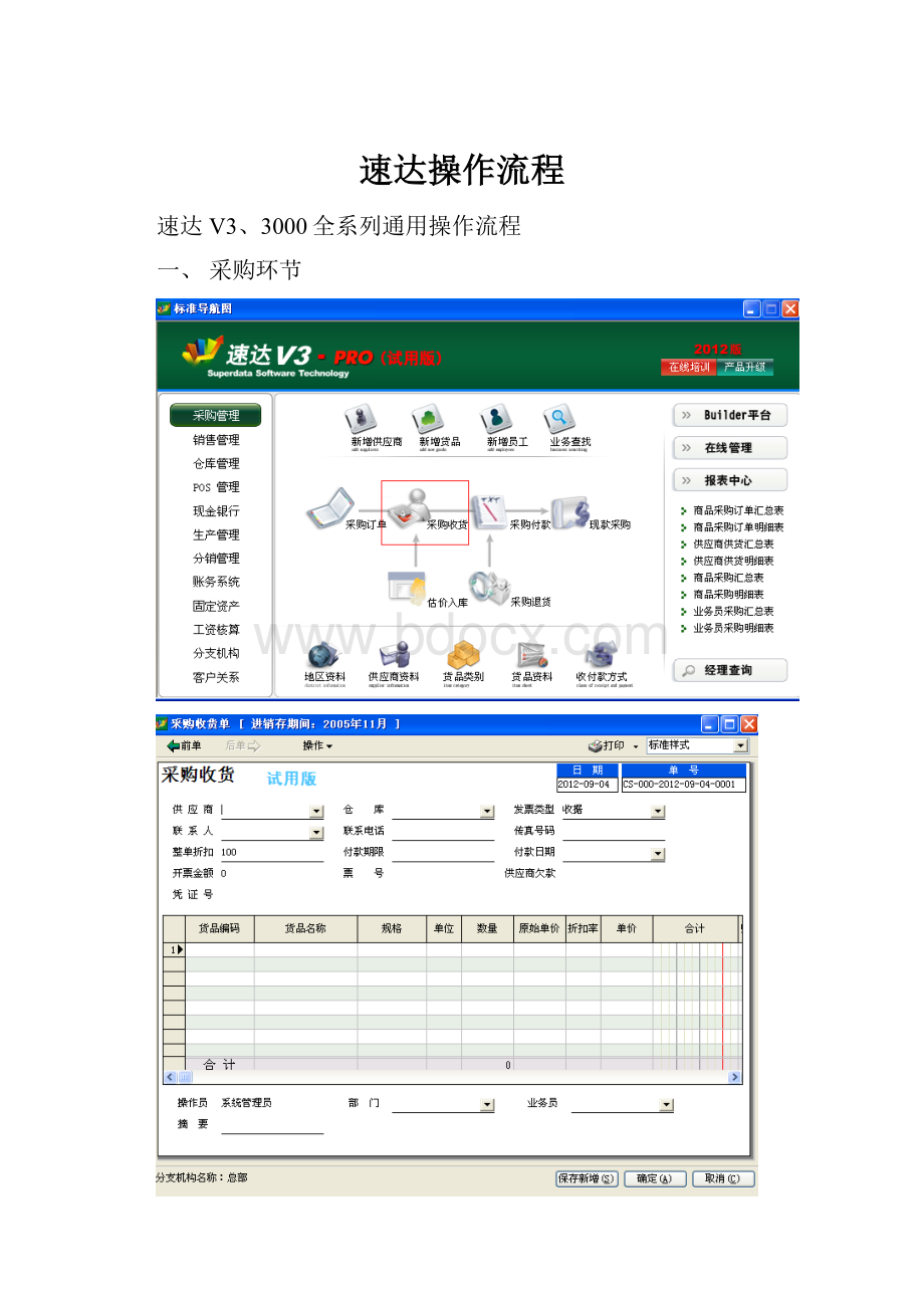 速达操作流程.docx