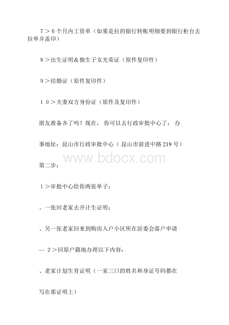 长沙购房合同迁户口.docx_第2页