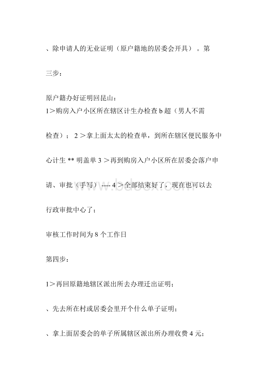 长沙购房合同迁户口.docx_第3页