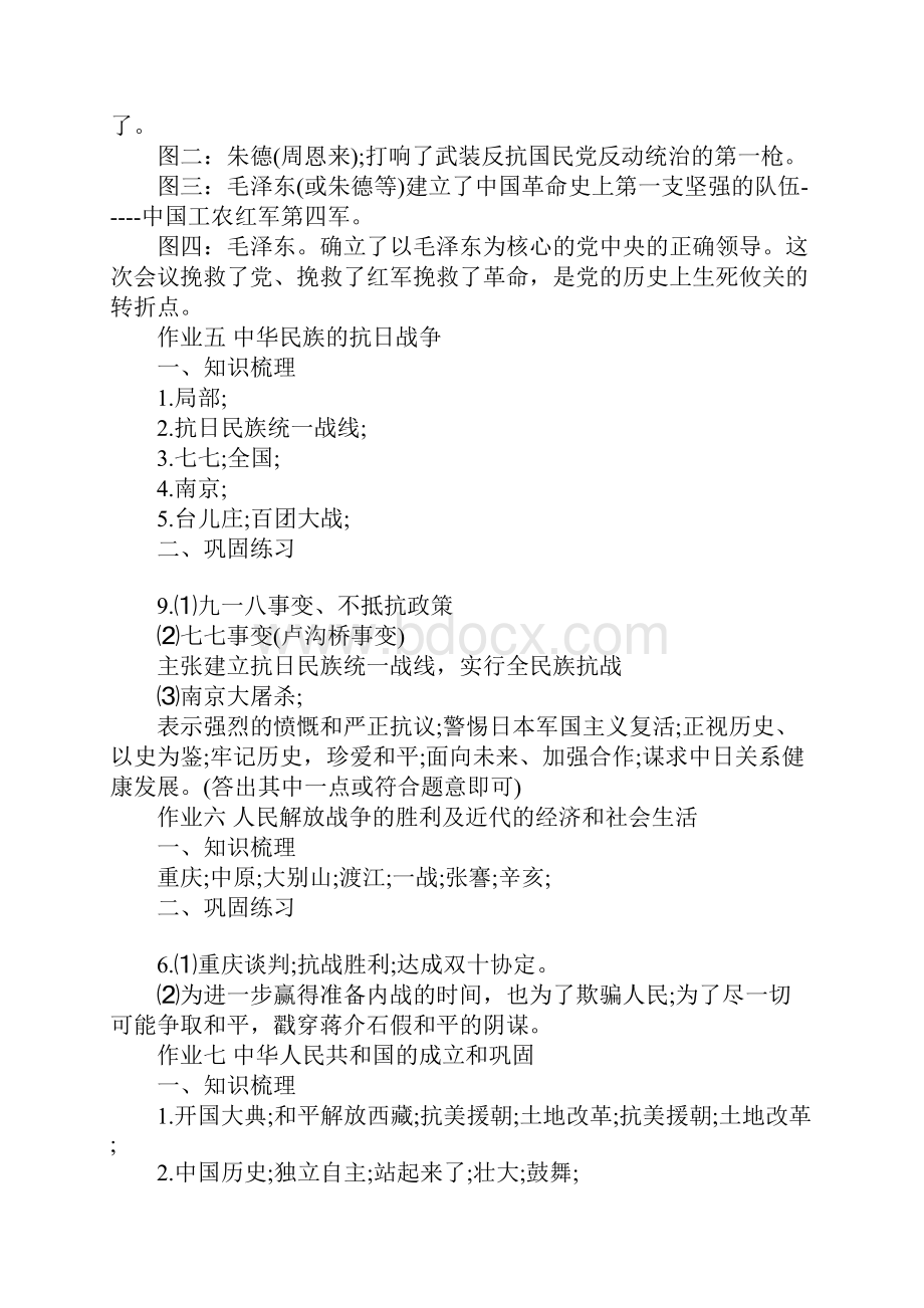 K12学习初二历史知识点梳理.docx_第3页