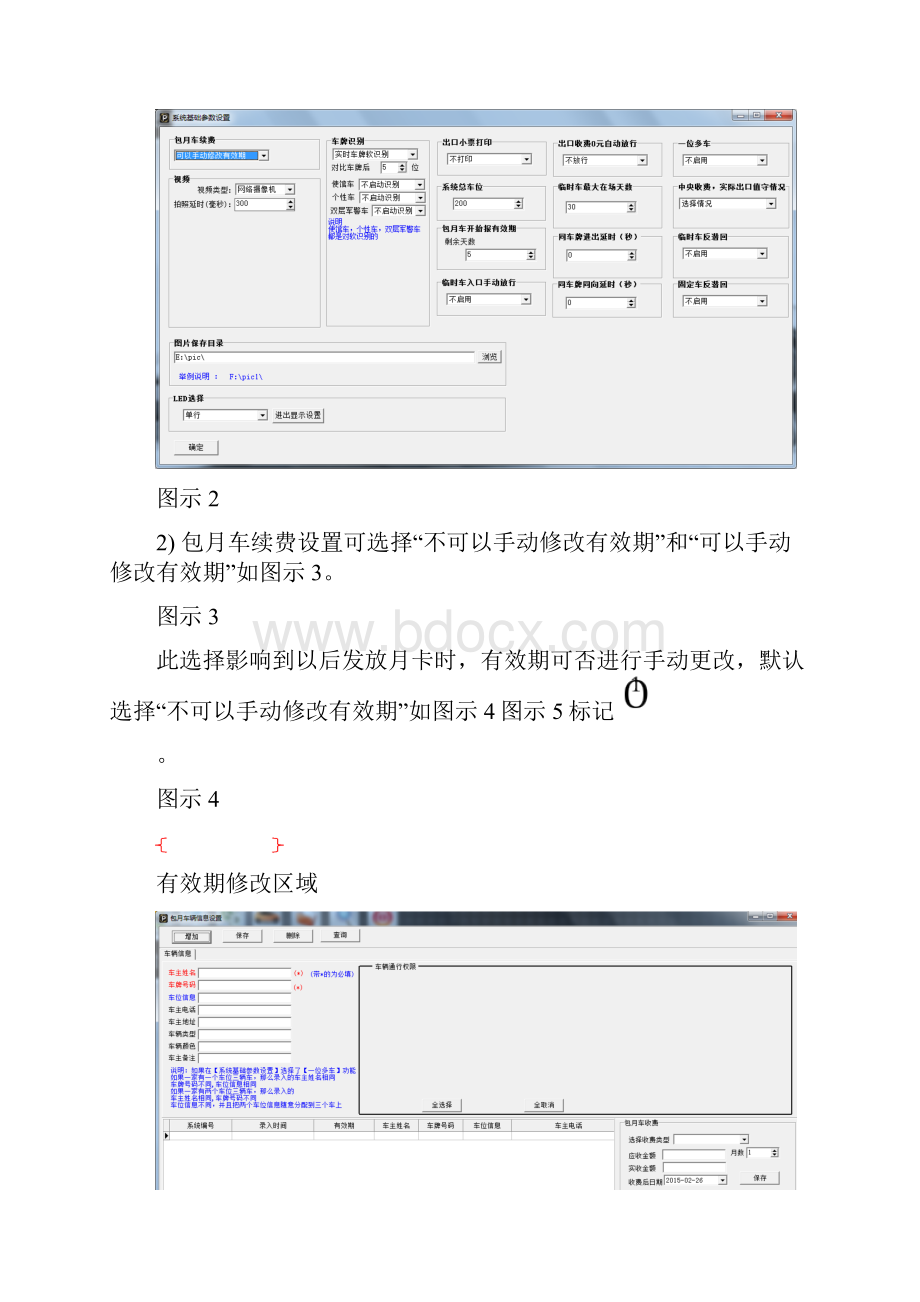 智能车牌识别操作使用说明书.docx_第2页