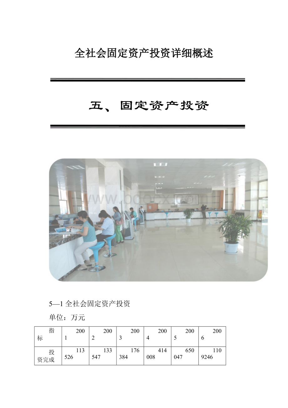 全社会固定资产投资详细概述.docx_第1页