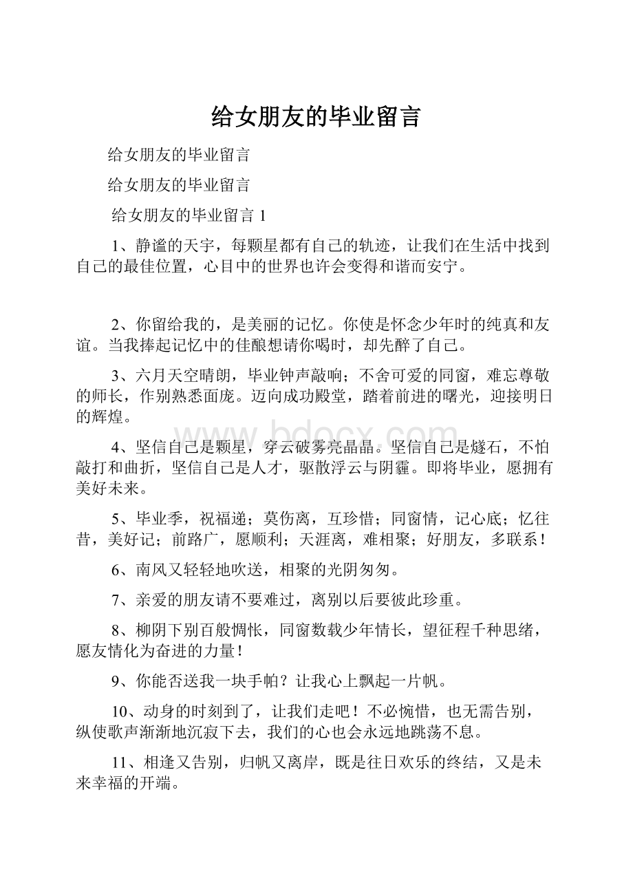 给女朋友的毕业留言.docx_第1页