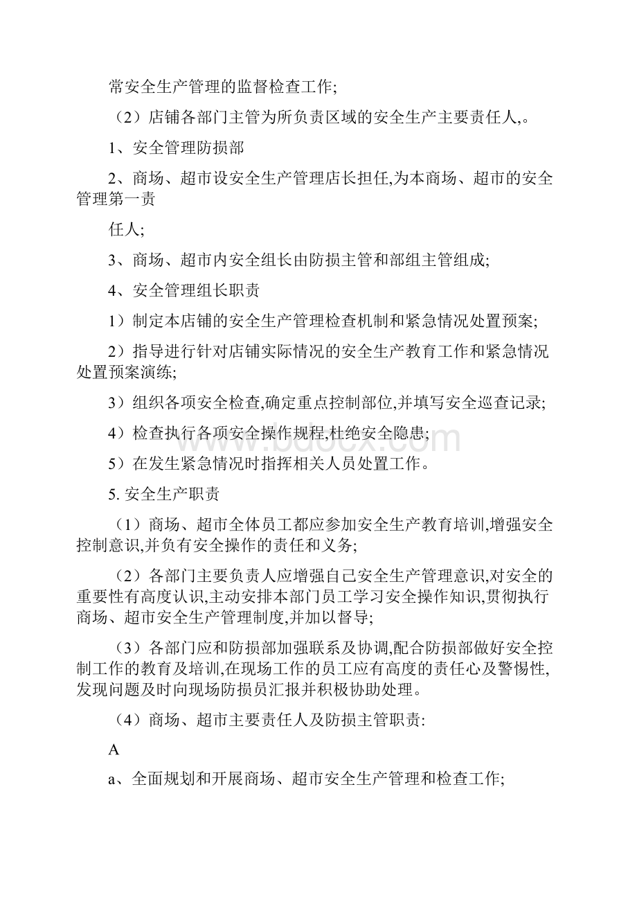 店铺安全生产责任制.docx_第2页