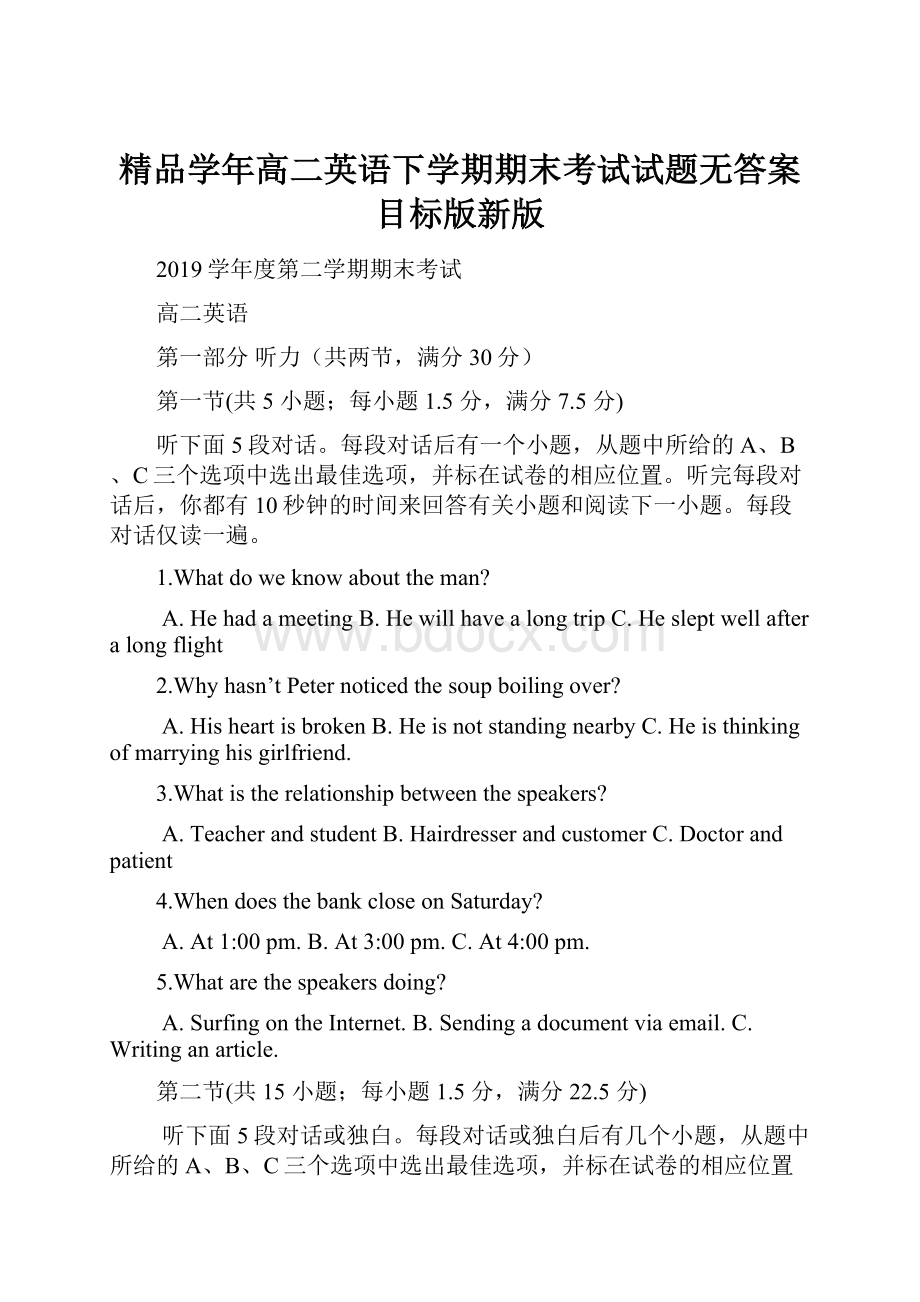 精品学年高二英语下学期期末考试试题无答案目标版新版.docx_第1页