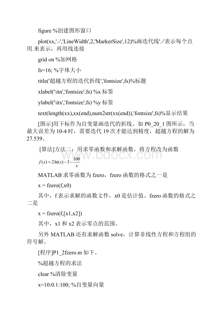 整理matlab16常用计算方法.docx_第2页