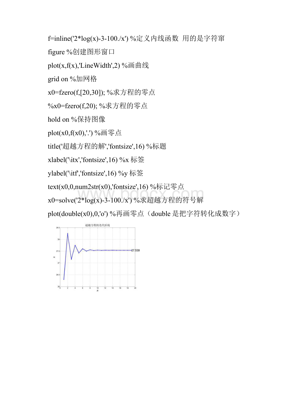 整理matlab16常用计算方法.docx_第3页