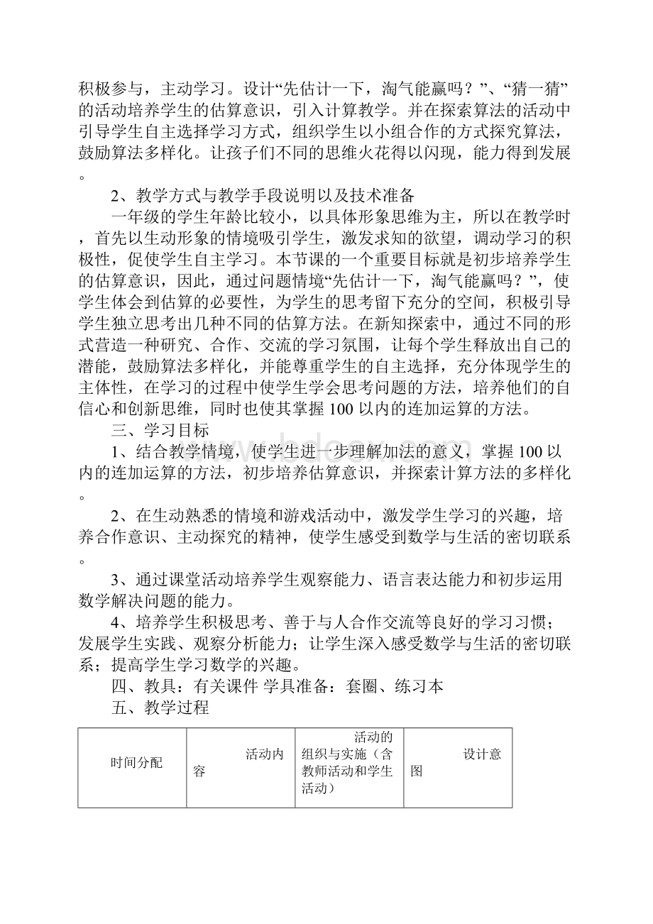 北师大版一年级数学下册《套圈游戏》教案.docx_第2页