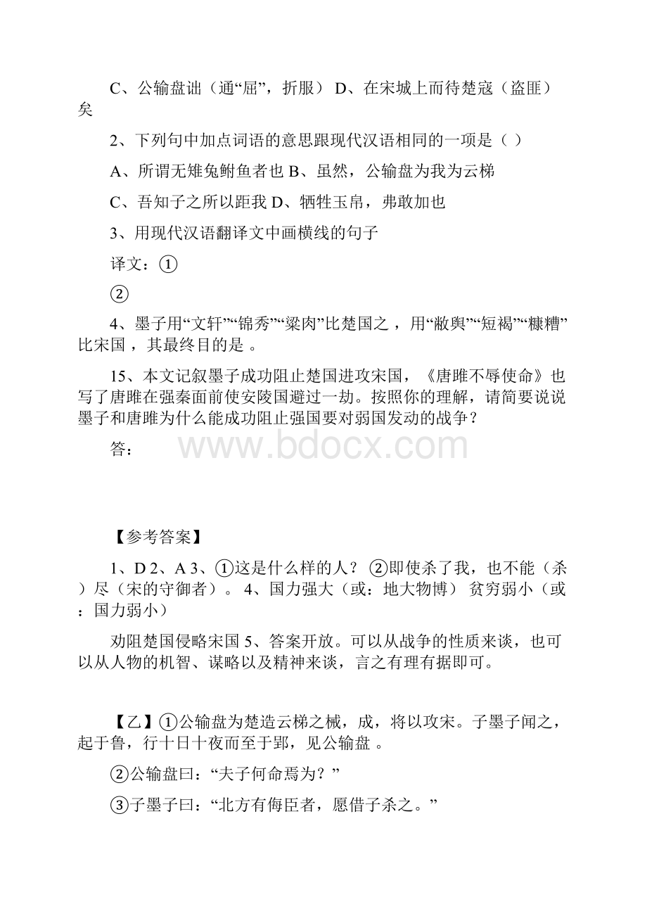 初中语文古文阅读练习及答案6.docx_第2页