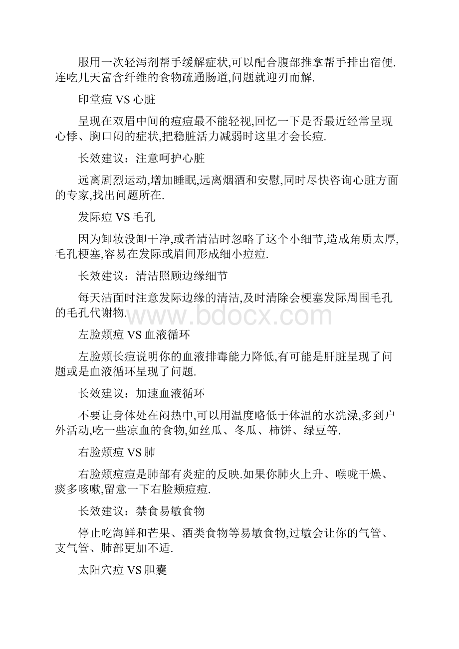 中医理论分析脸上长痘痘的原因和五脏的关系.docx_第2页