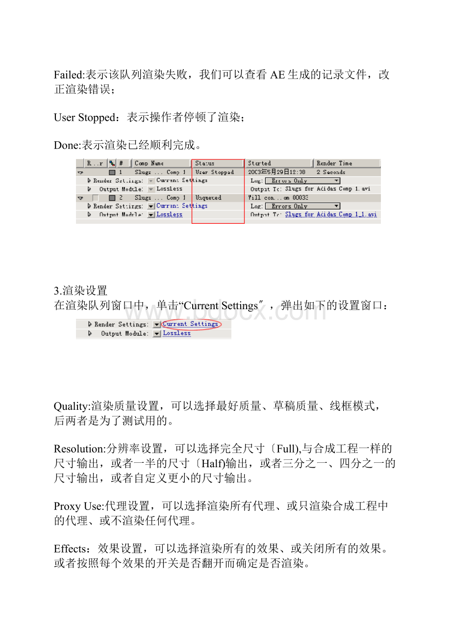 AE渲染输出详细设置教程.docx_第3页