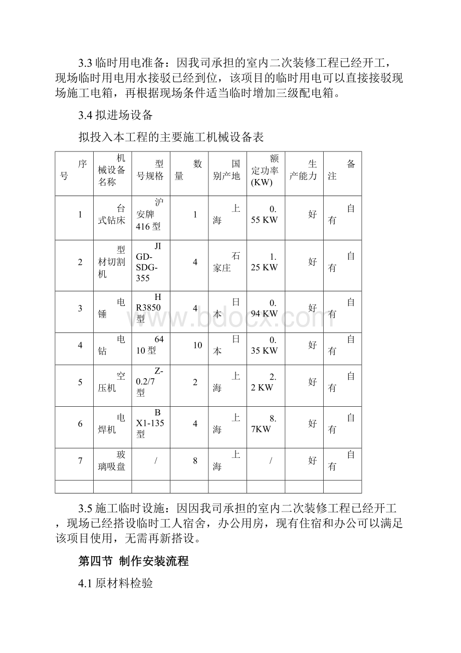 钢结构玻璃天窗专项施工方案1111.docx_第3页