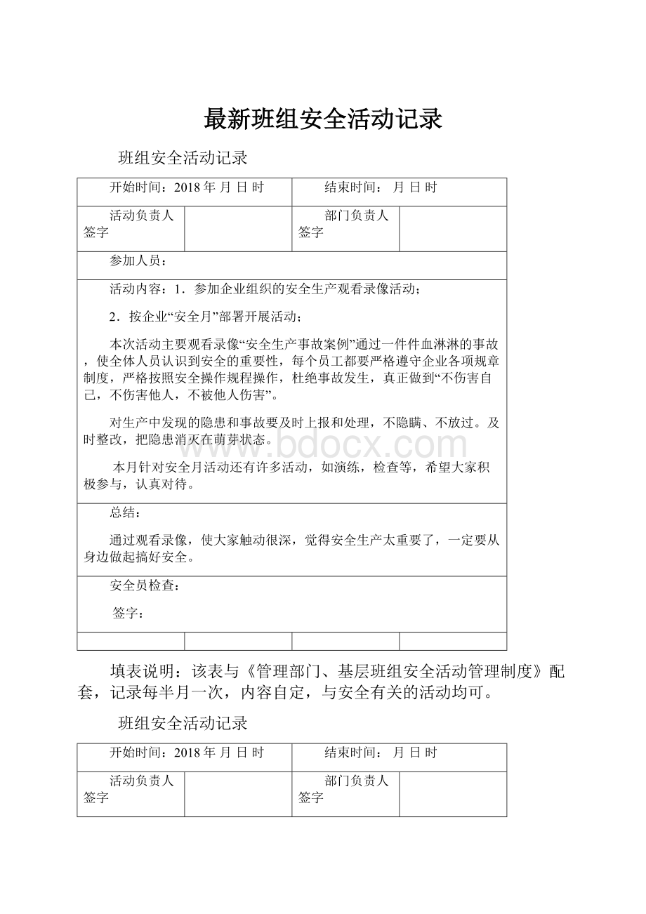 最新班组安全活动记录.docx_第1页