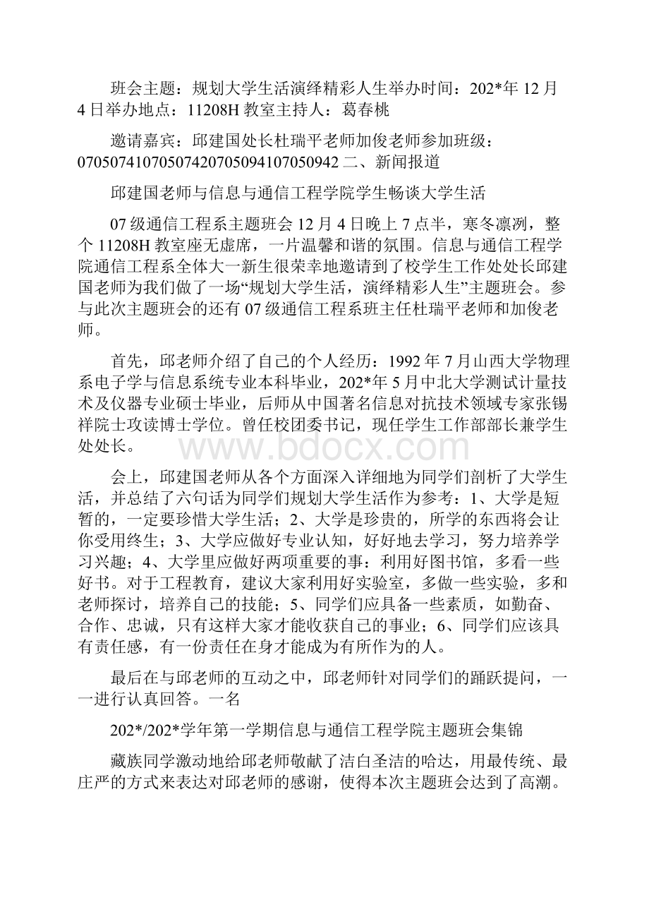 优秀主题班会申报材料.docx_第3页