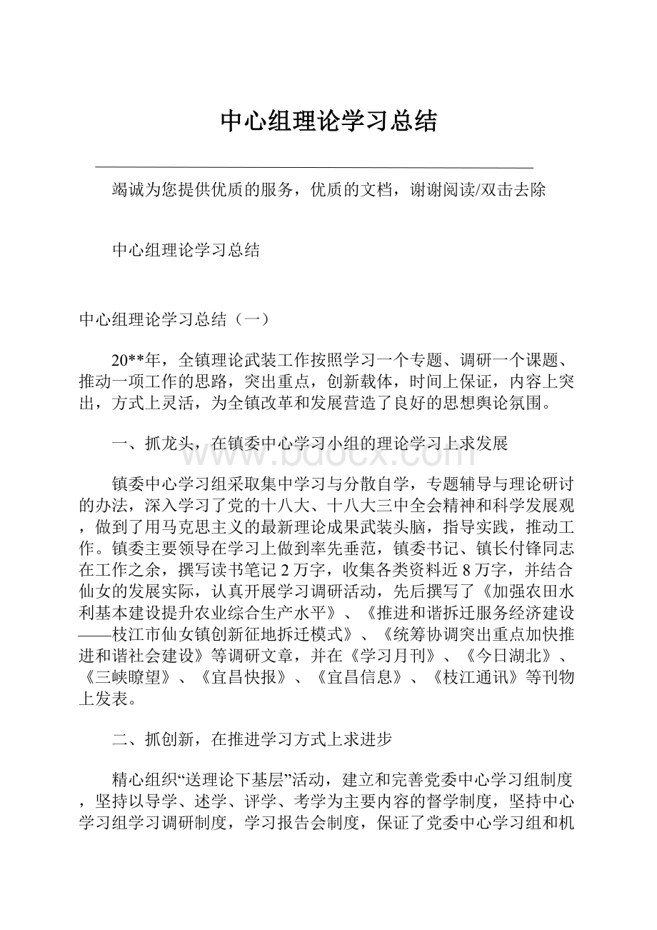 中心组理论学习总结.docx_第1页