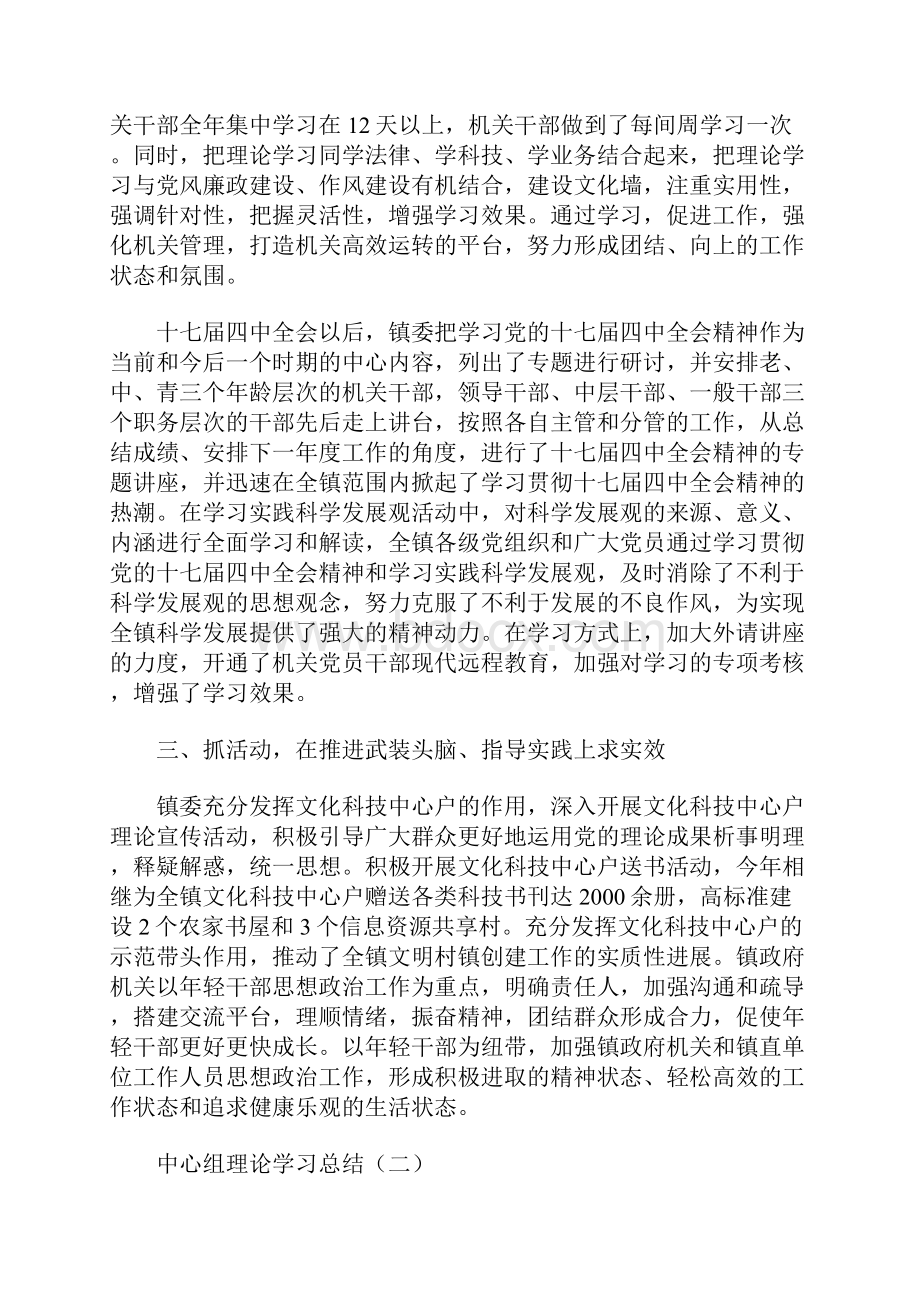 中心组理论学习总结.docx_第2页