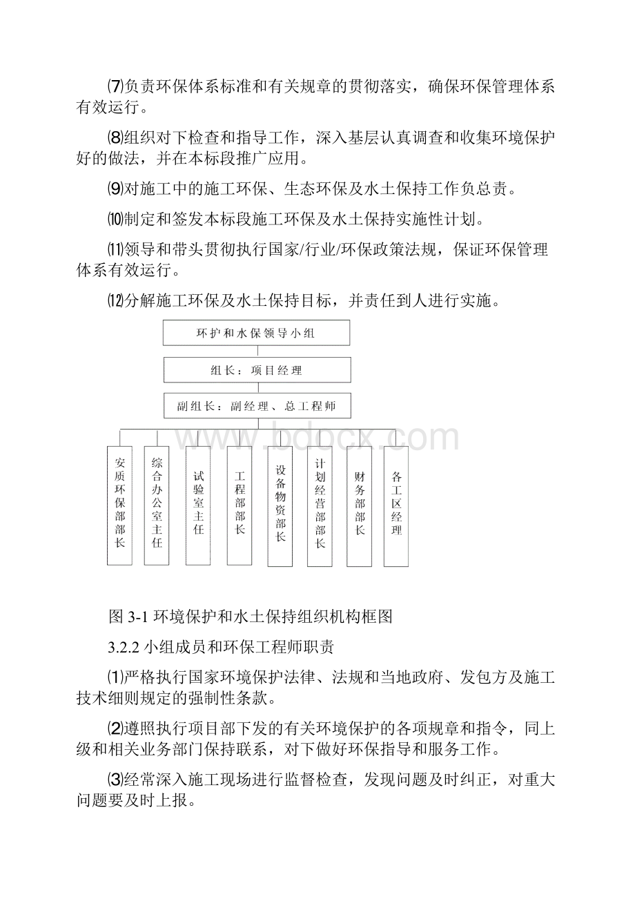 环保 水保及文物保护措施.docx_第3页