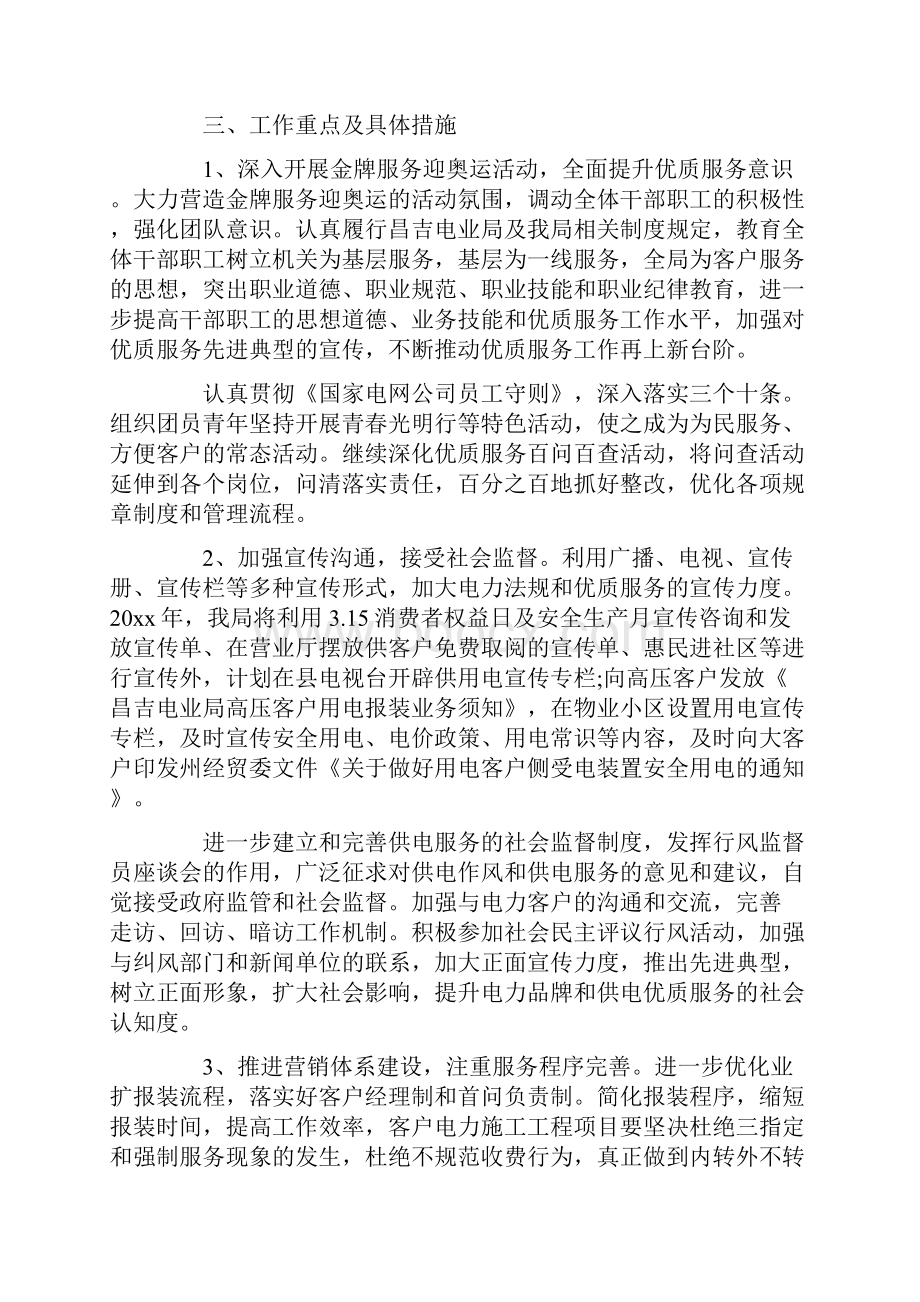 优质服务活动实施方案.docx_第2页