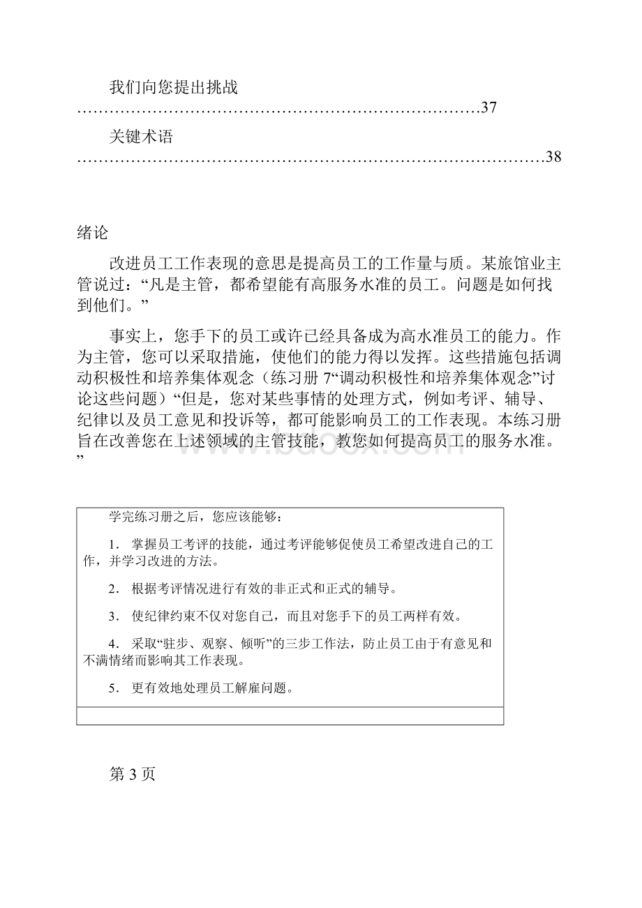 主管人员技能培训改进员工的工作表现.docx_第3页