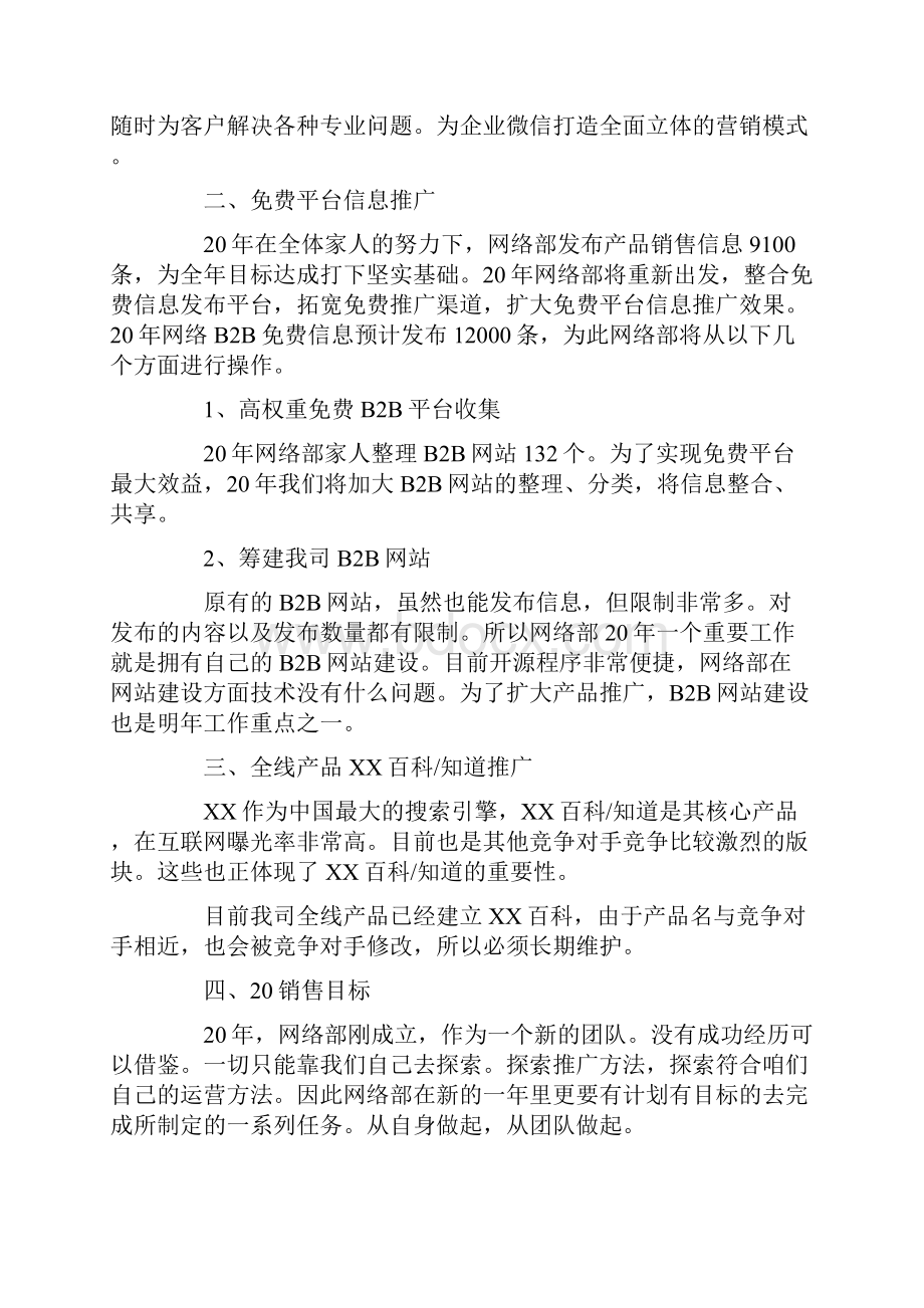 网站运营策划方案最新.docx_第3页