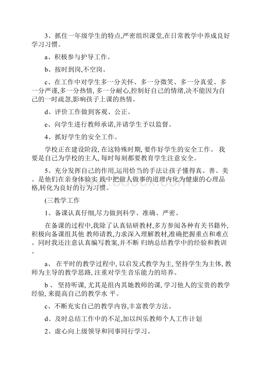 音乐教师教学工作计划共9篇.docx_第2页