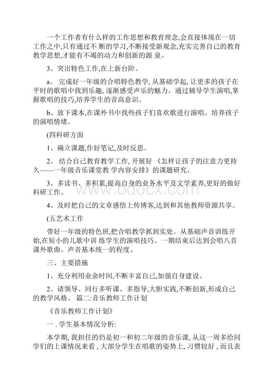 音乐教师教学工作计划共9篇.docx_第3页