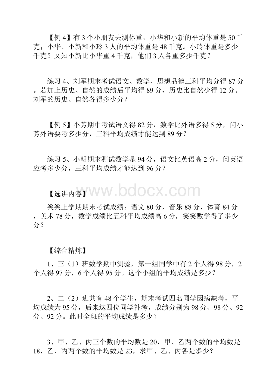 北师大版四年级下册数学竞赛试题 平均数含答案.docx_第2页