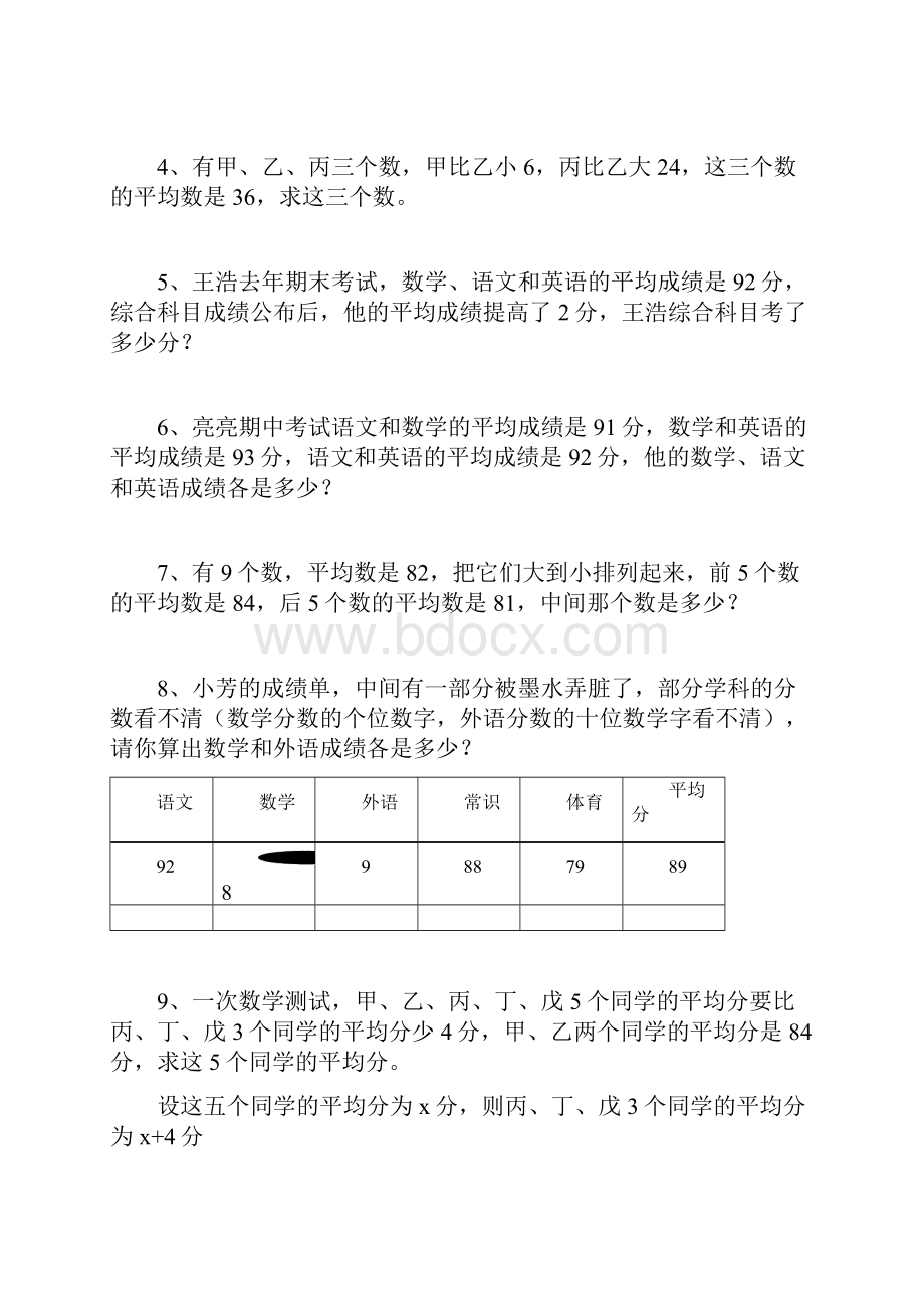 北师大版四年级下册数学竞赛试题 平均数含答案.docx_第3页