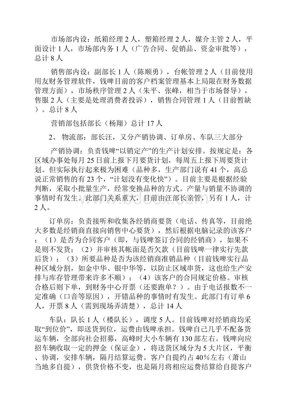 联纵智达钱江啤酒钱啤访谈记录何慕.docx_第2页