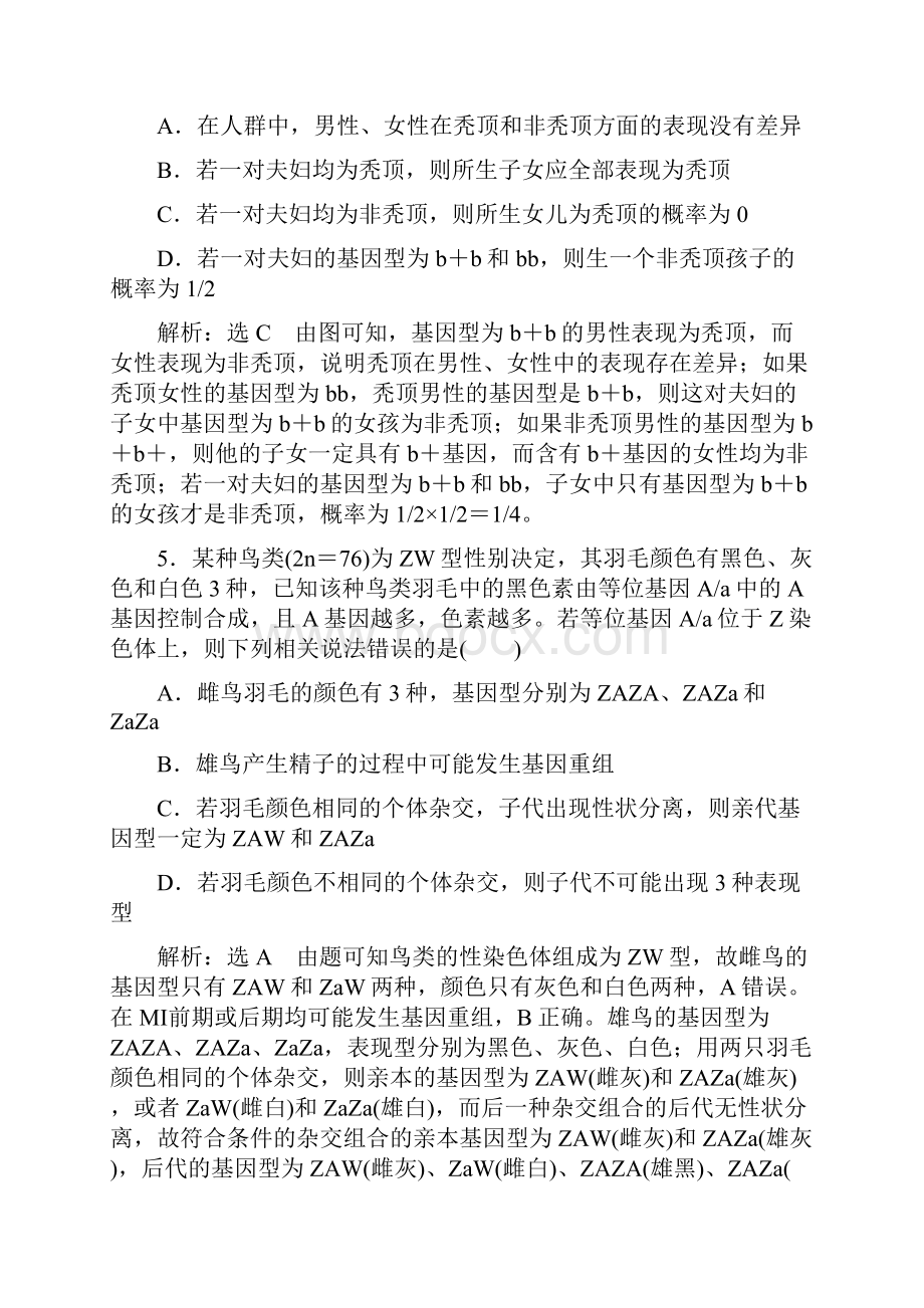 届高考生物复习专题检测四遗传的基本规律新人教版.docx_第3页