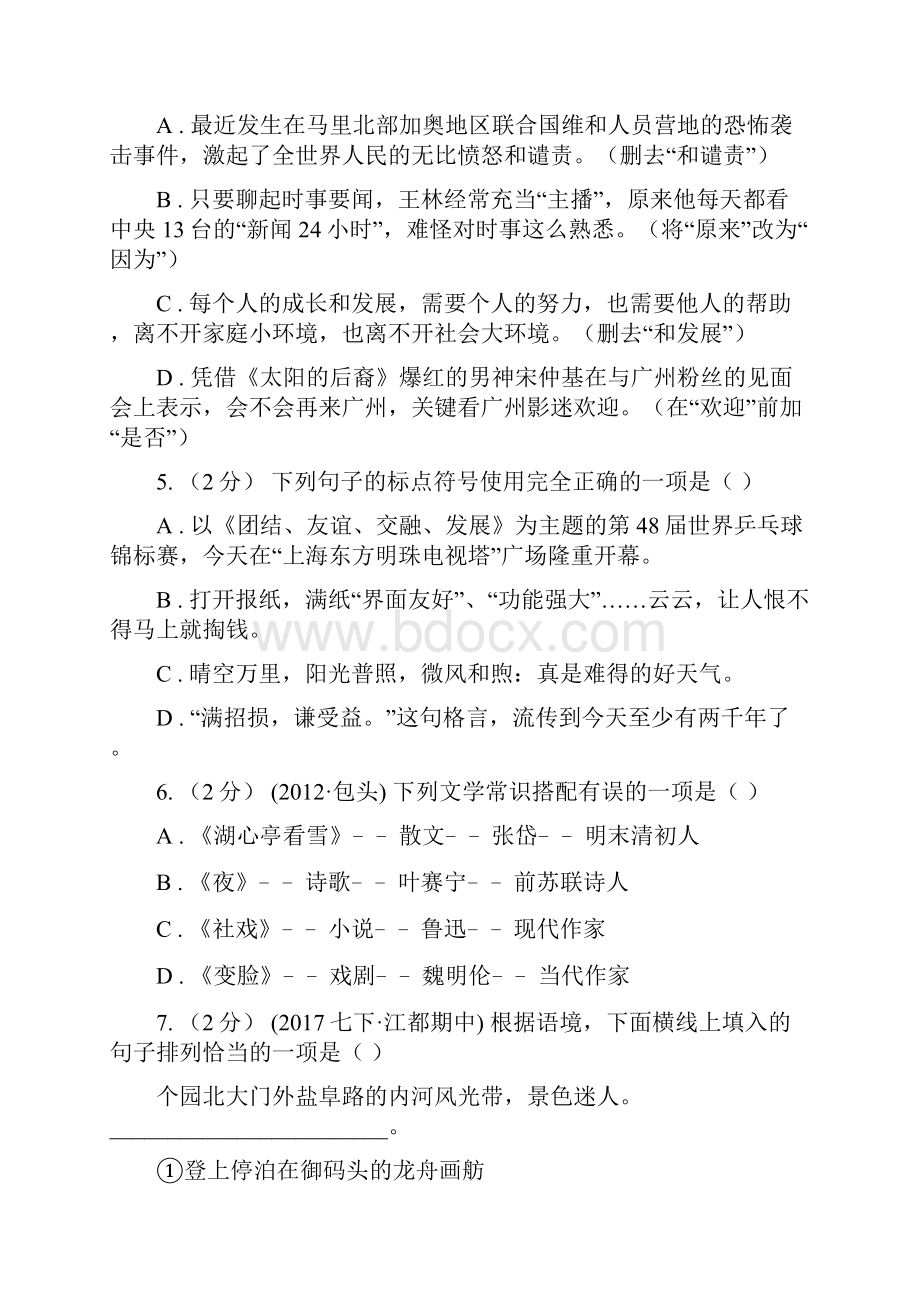 江苏省无锡市滨湖区九年级第二次模拟考试语文试题.docx_第2页