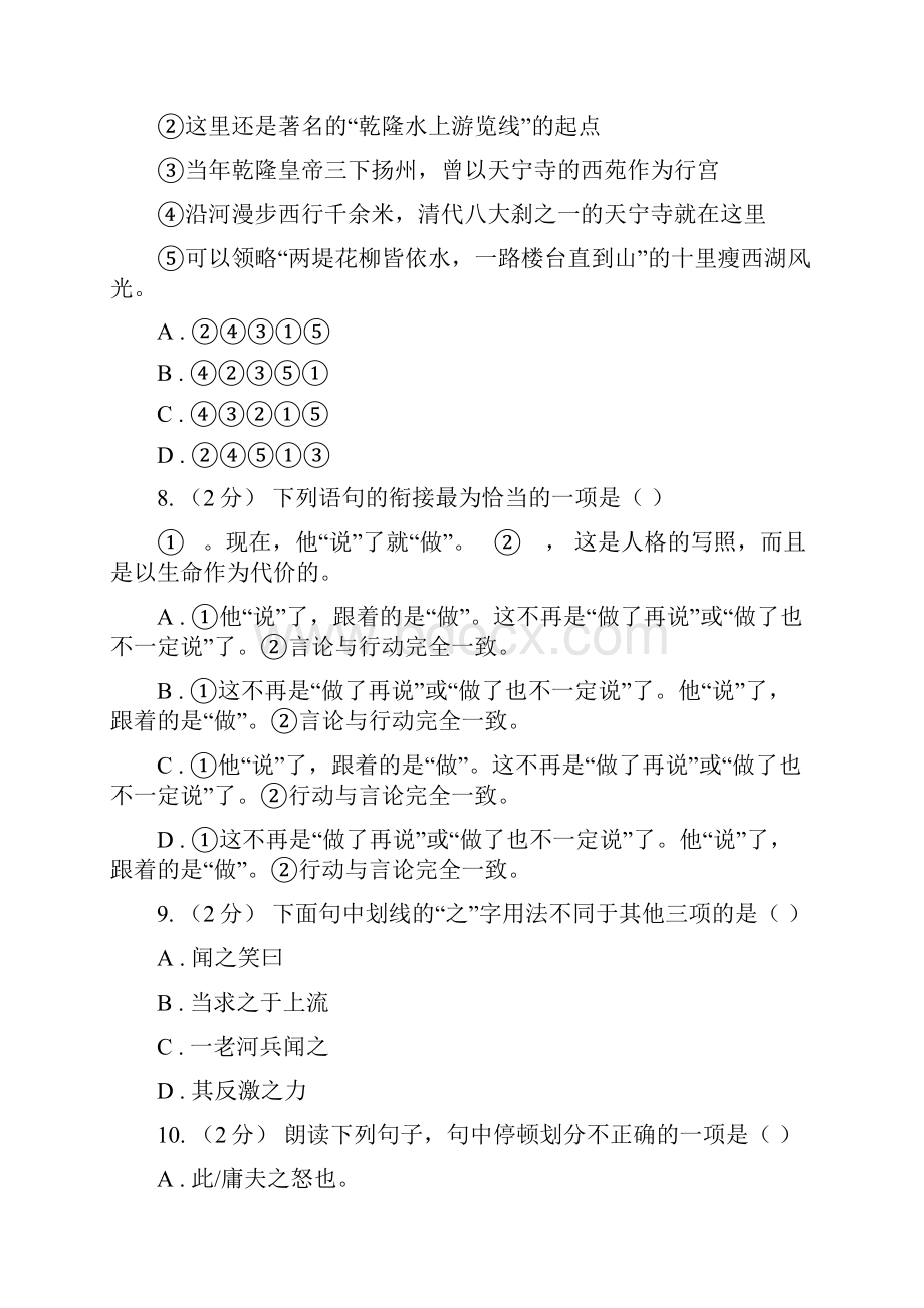 江苏省无锡市滨湖区九年级第二次模拟考试语文试题.docx_第3页