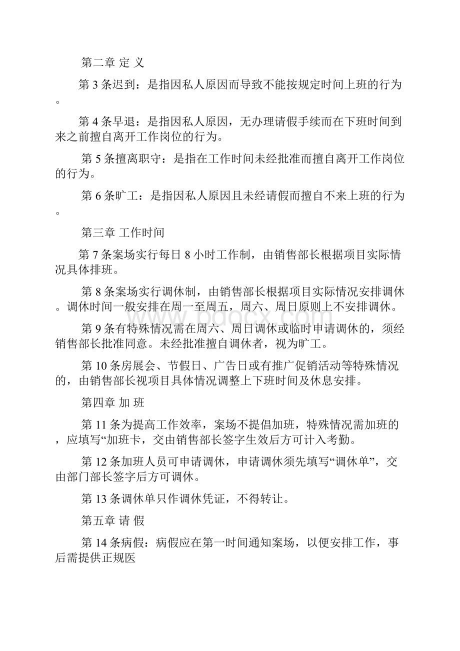 销售部行政管理制度范本.docx_第2页