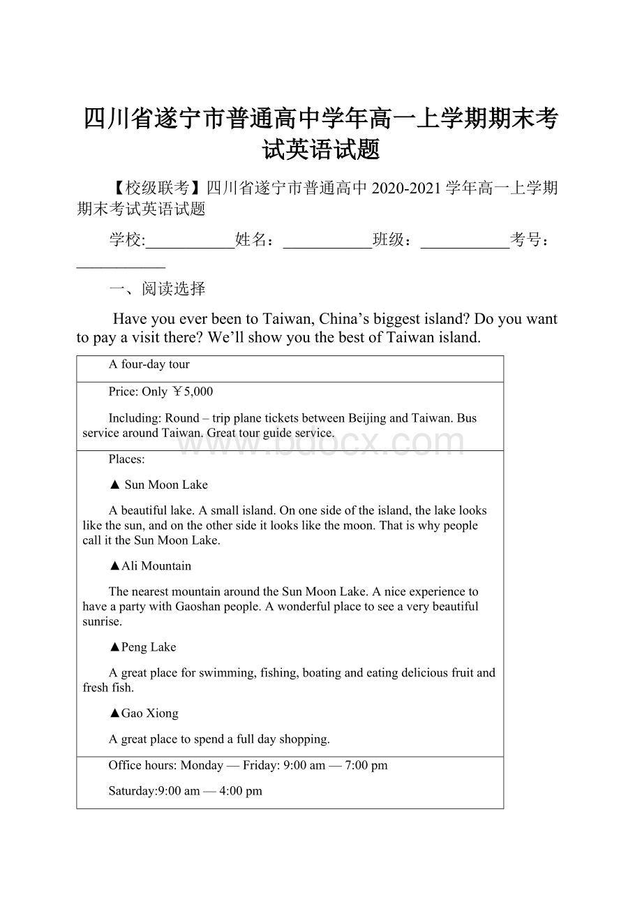 四川省遂宁市普通高中学年高一上学期期末考试英语试题.docx