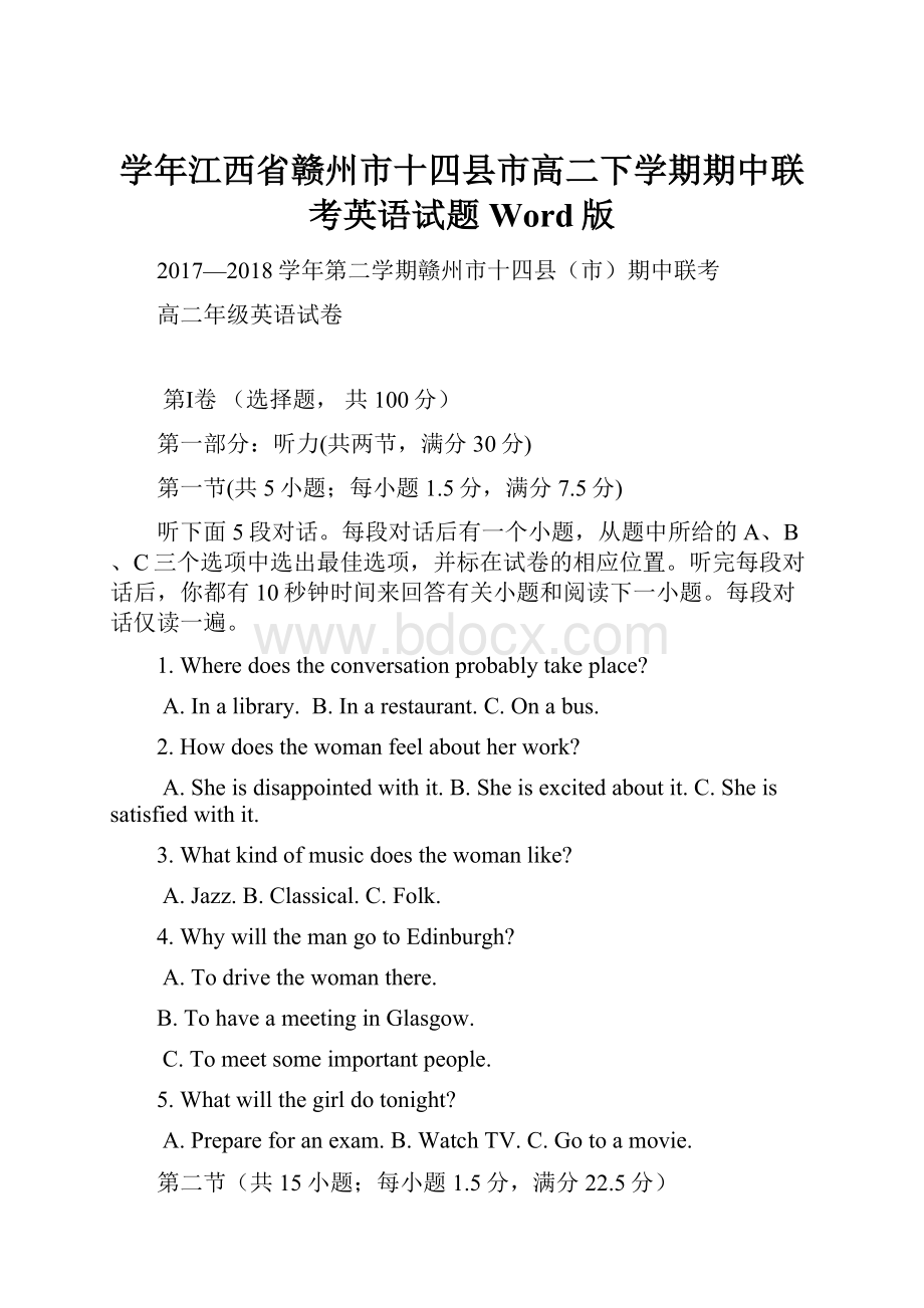 学年江西省赣州市十四县市高二下学期期中联考英语试题 Word版.docx