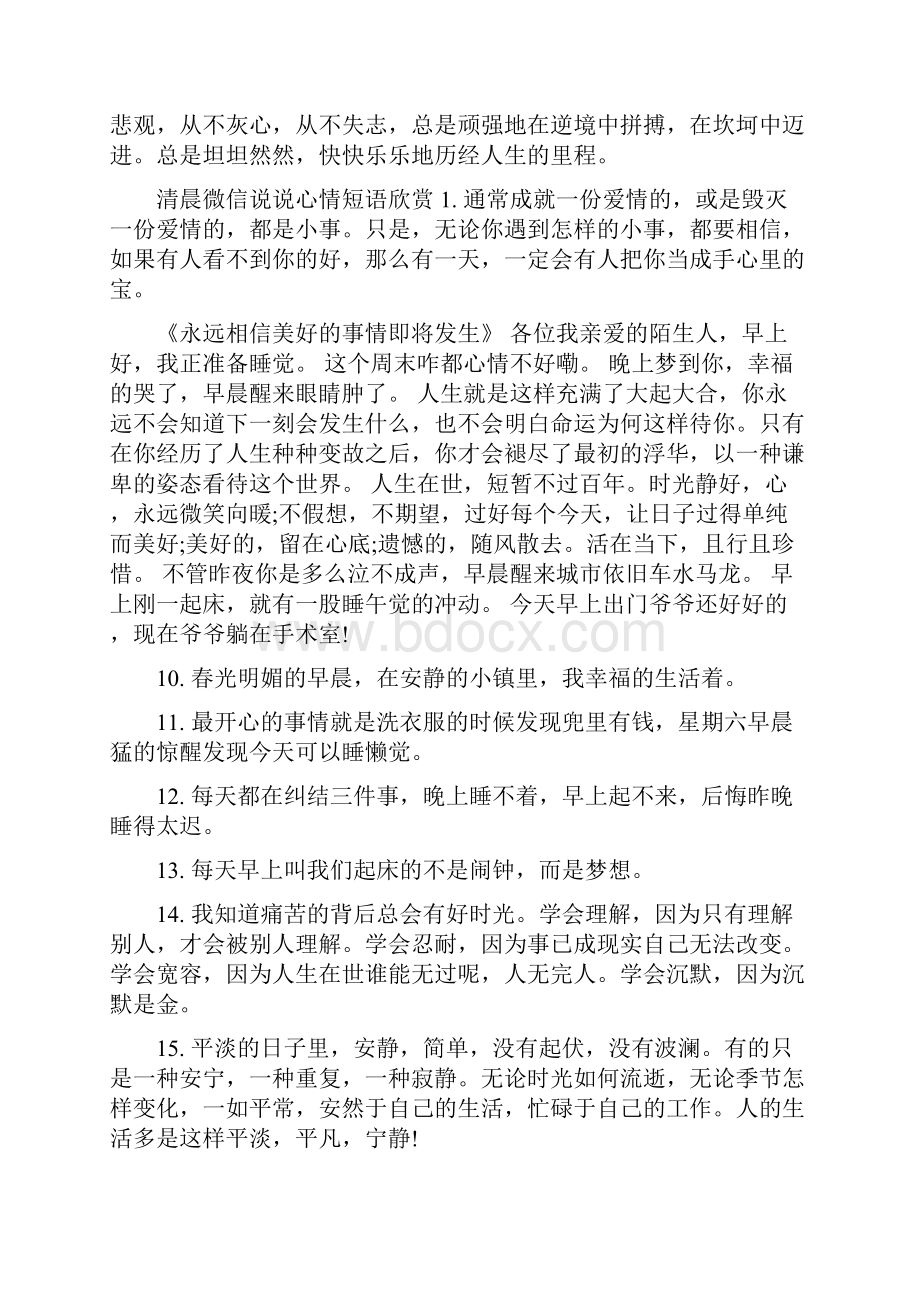 早上好的微信说说.docx_第2页