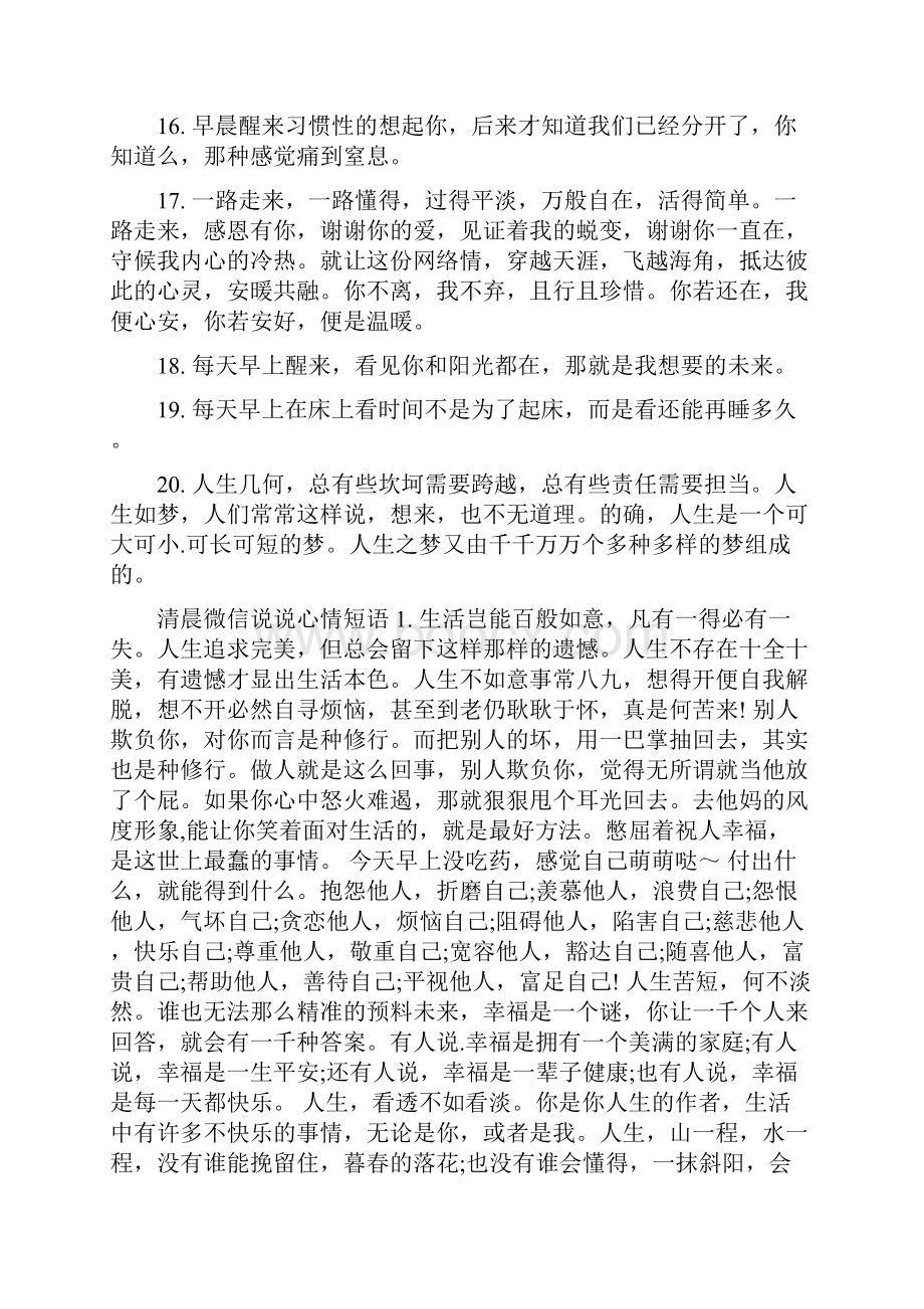 早上好的微信说说.docx_第3页