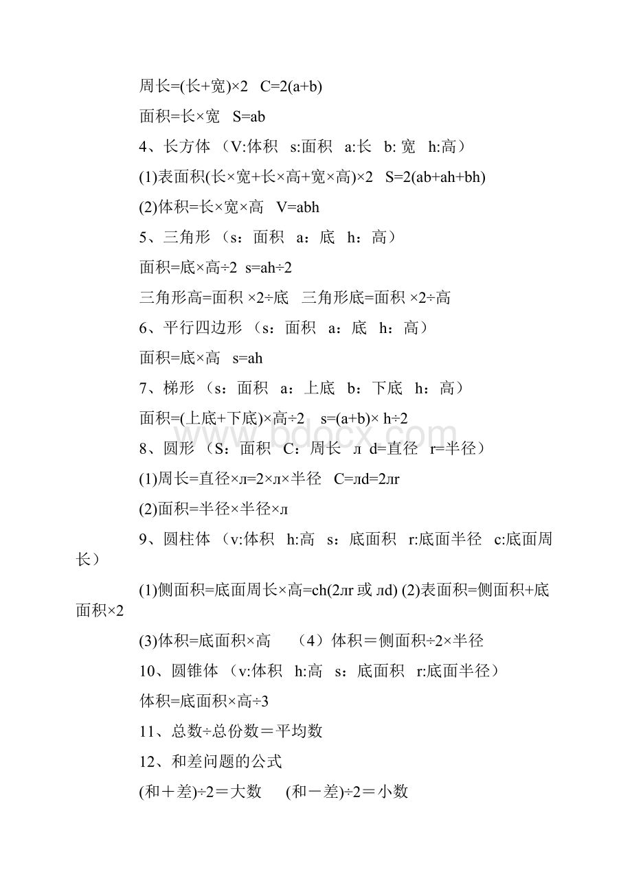 毕业班小学数学总复习资料.docx_第2页