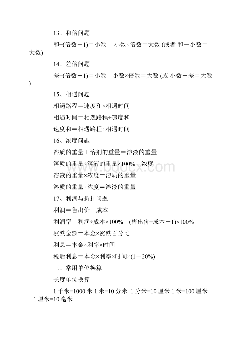 毕业班小学数学总复习资料.docx_第3页