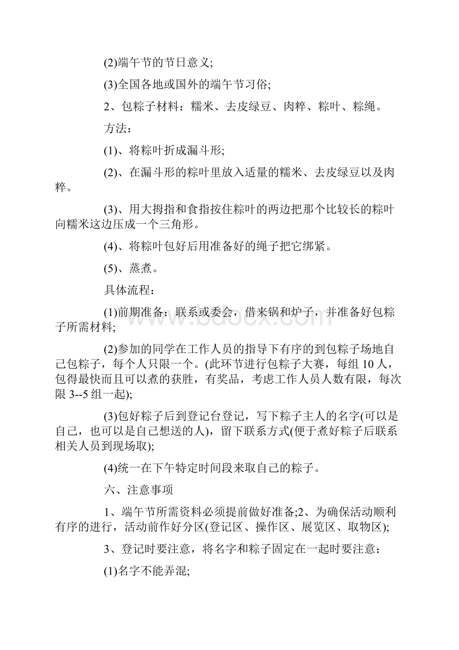 大学生端午节活动策划方案大全.docx_第2页