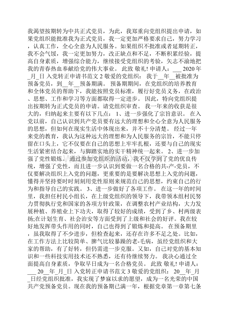 入党转正申请书样本.docx_第2页