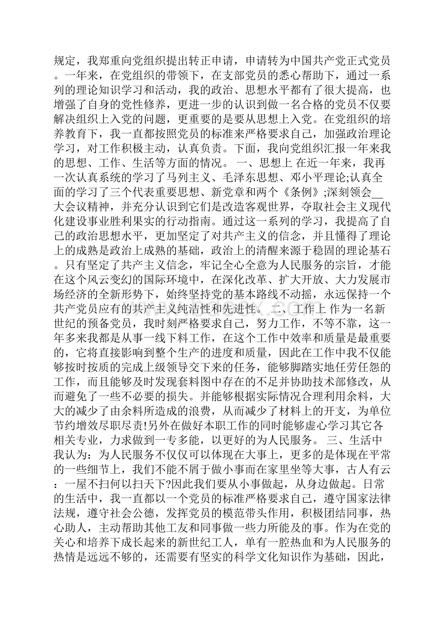 入党转正申请书样本.docx_第3页