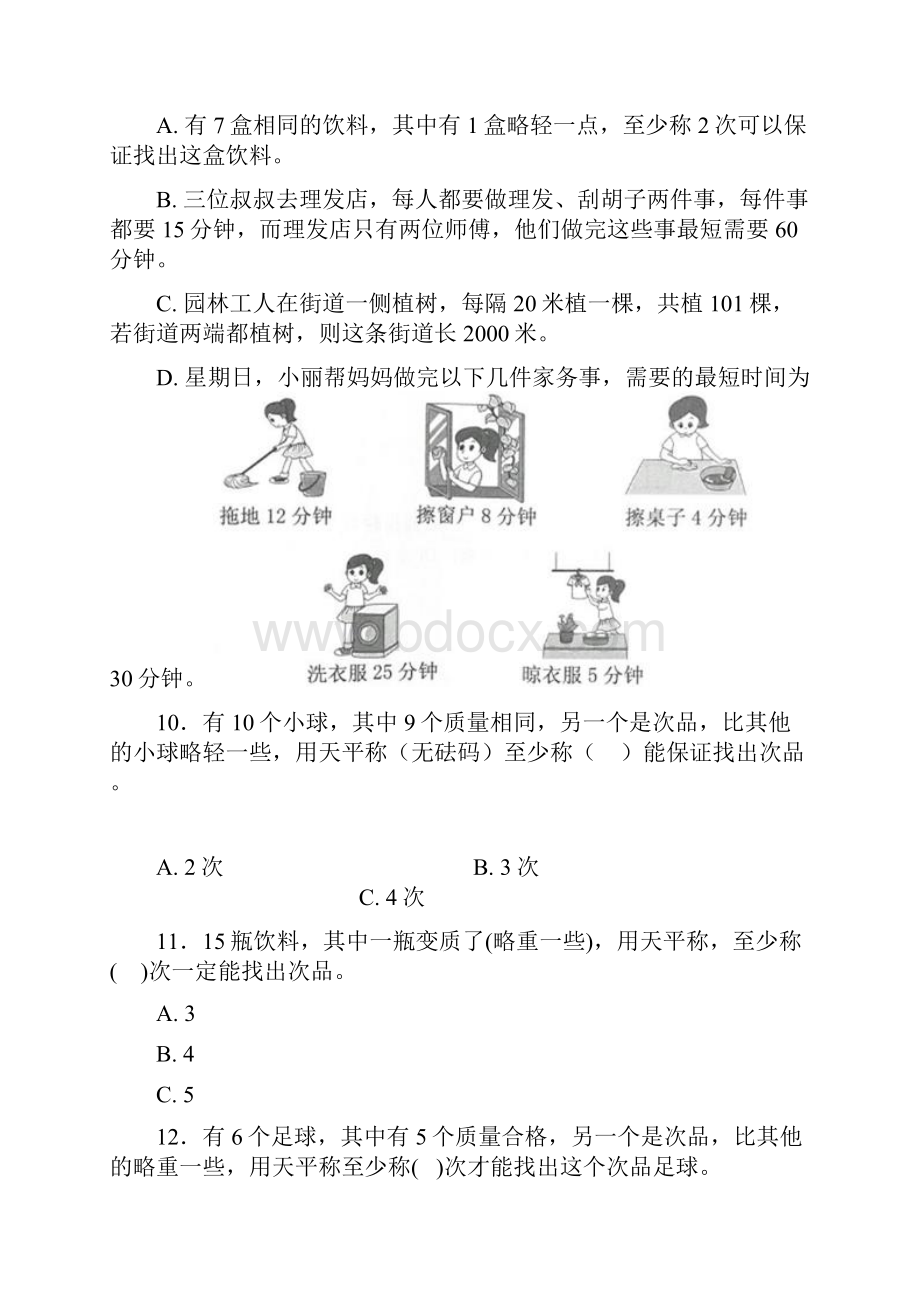 必考题小学数学五年级下册第八单元数学广角找次品测试题含答案解析1.docx_第3页